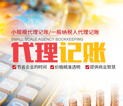 益陽市赫山區(qū)耐點(diǎn)會(huì)計(jì)代理 專業(yè)辦理公司注冊、代理記賬與營業(yè)執(zhí)照代辦服務(wù)