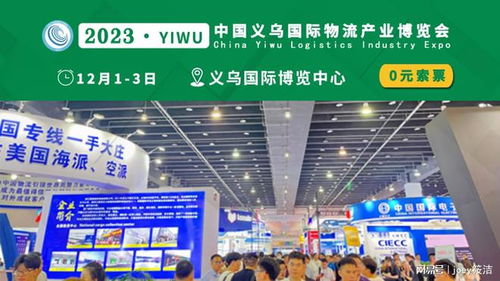 2023義烏港航展賦能商貿(mào)經(jīng)濟 物流貨代優(yōu)勢與互聯(lián)網(wǎng)銷售融合