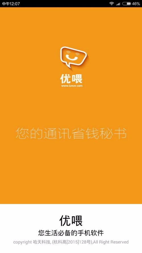 優喂智能網絡電話 網絡技術研發的創新與應用